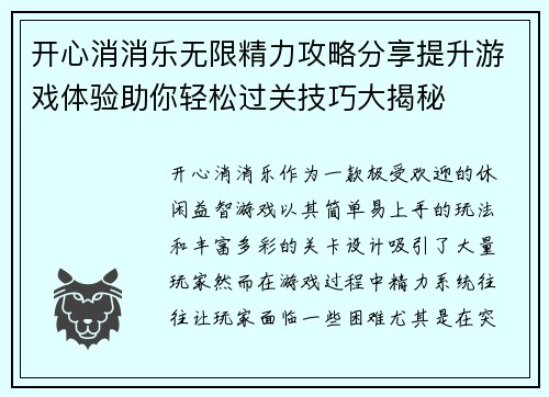 开心消消乐无限精力攻略分享提升游戏体验助你轻松过关技巧大揭秘 开心消消乐无限精力攻略分享提升游戏体验助你轻松过关技巧大揭秘