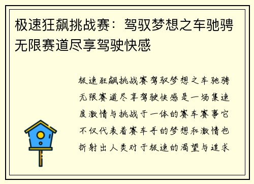 极速狂飙挑战赛:驾驭梦想之车驰骋无限赛道尽享驾驶快感 极速狂飙挑战赛:驾驭梦想之车驰骋无限赛道尽享驾驶快感