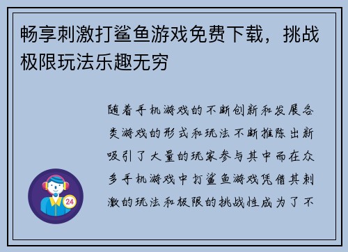 畅享刺激打鲨鱼游戏免费下载,挑战极限玩法乐趣无穷 畅享刺激打鲨鱼游戏免费下载,挑战极限玩法乐趣无穷