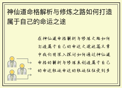 神仙道命格解析与修炼之路如何打造属于自己的命运之途 神仙道命格解析与修炼之路如何打造属于自己的命运之途