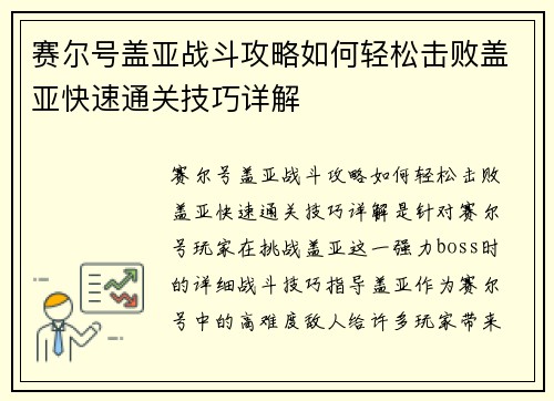 赛尔号盖亚战斗攻略如何轻松击败盖亚快速通关技巧详解 赛尔号盖亚战斗攻略如何轻松击败盖亚快速通关技巧详解